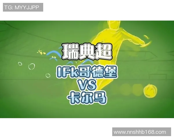 ifk哥德堡迎战卡尔马期待一场精彩的足球对决与激情碰撞