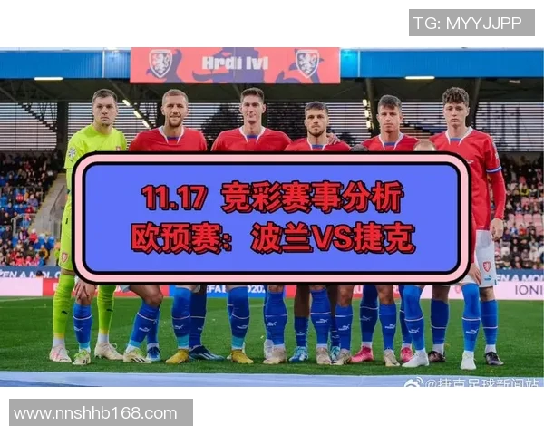 波兰与捷克足球对决首发阵容分析及战术解读