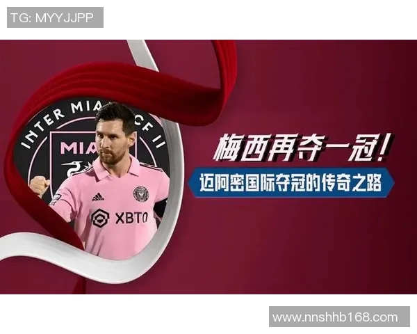 梅西：从足球天才到全球偶像的传奇之路与不朽影响