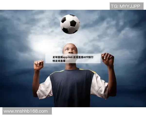 全球足球比赛直播观看指南及各大平台推荐汇总